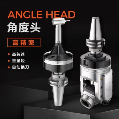 角度頭的收納和維修是如何進(jìn)行的？